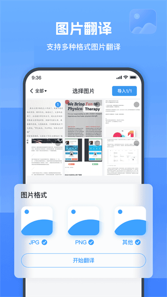 图片翻译器app宣传图