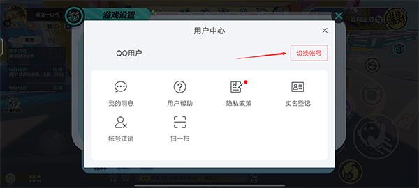 切换账号方法配图3
