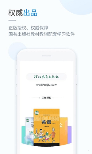 冀教学习app1