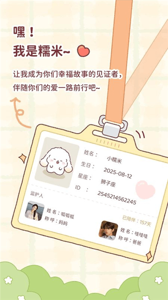 恋恋守护app宣传图