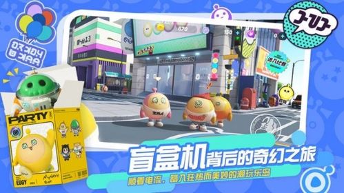 蛋仔派对内测版宣传图