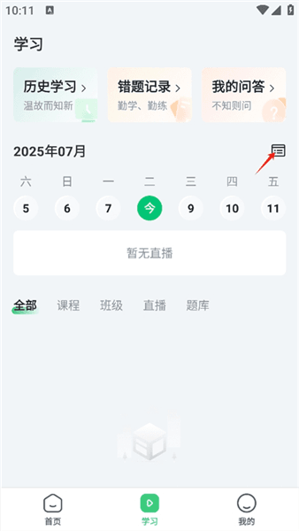 怎么查看直播课表配图2