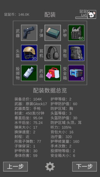 老鼠大冒险游戏截图2