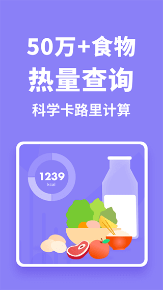 热量计算器宣传图