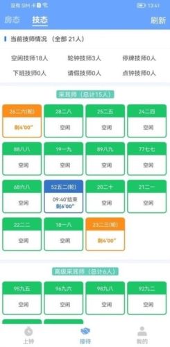 旺点员工app官方版图片3