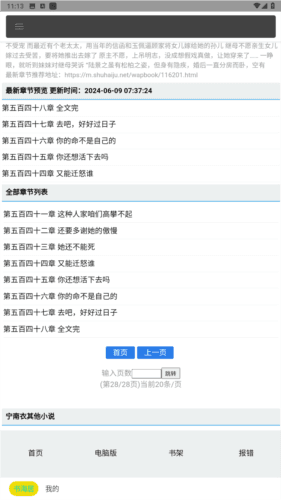 书海居app安卓版图片5