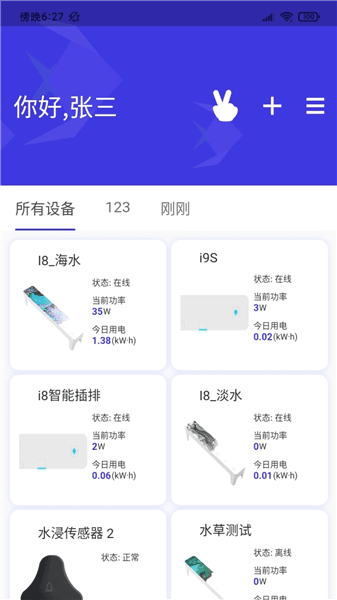 智能水族专业版app下载_智能水族专业版下载 v3.3.02官方版