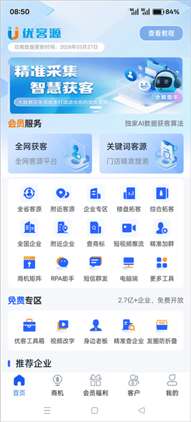 优客源app怎么使用配图1