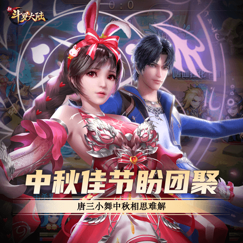 新斗罗大陆