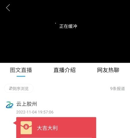 云上胶州怎么看回放图片2
