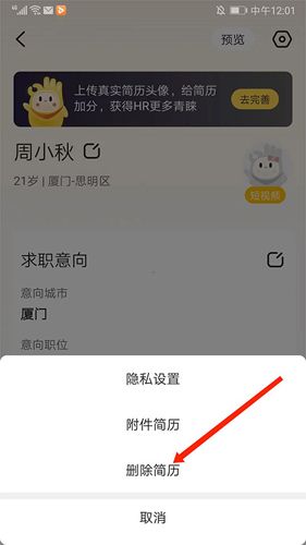 应届生求职网如何关闭简历4