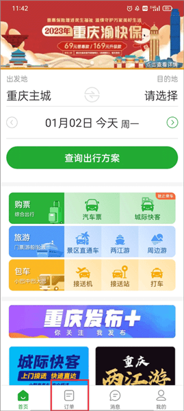 愉客行app官方版使用教程配图1