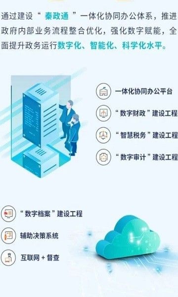 秦政通官方版宣传图