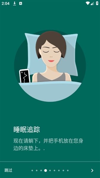 睡眠追踪app宣传图