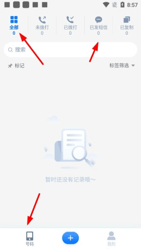 号码精灵使用教程1