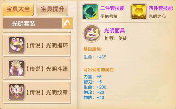 使徒养成攻略配图8