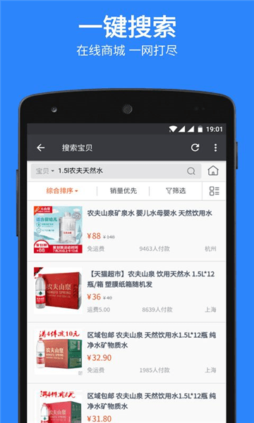 扫码比价APP宣传图
