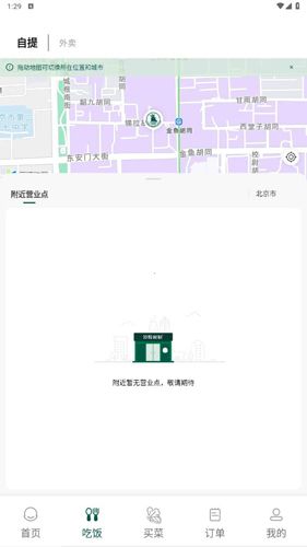 沙拉食刻app使用教程2
