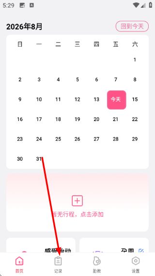 妈妈备孕助手怎么记录体重配图1