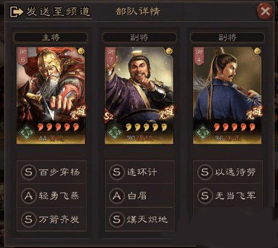 三国志战略版S2赛季最强阵容搭配3