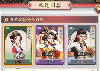 门客攻略配图2