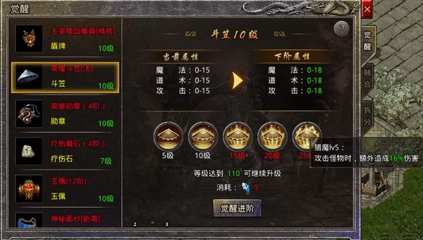 觉醒攻略配图3