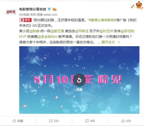 爱情公寓