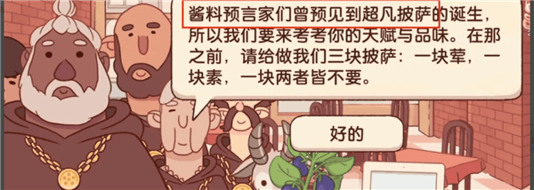 美味披萨店正版超凡披萨怎么做配图1