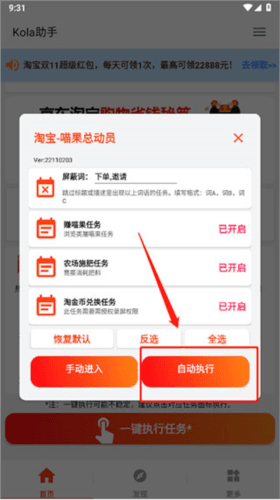 kola任务助手app6