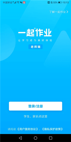 一起小学老师端app怎么登陆1