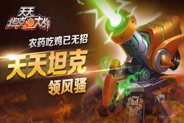 天天坦克大战 天天坦克大战2