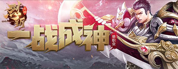 烈斩·灭神