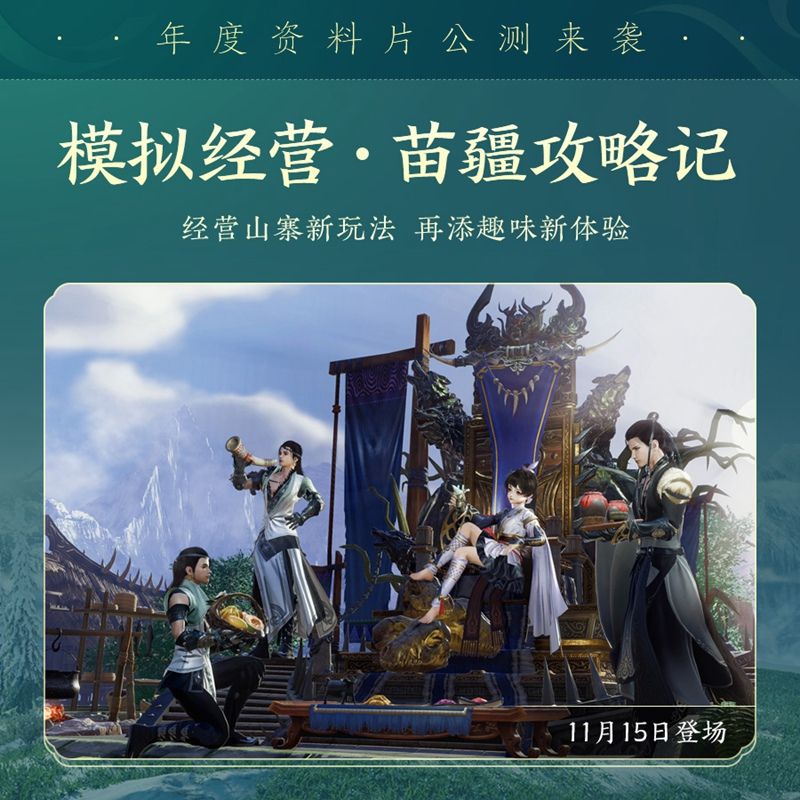 百草传世一卷生光 《剑网3》年度资料片“北天药宗”震撼公测 百草传世一卷生光 《剑网3》年度资料片“北天药宗”震撼公测