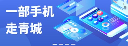 爱青城app软件特色1