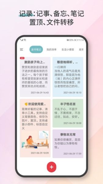 爱便签1