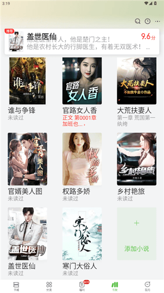 怎么删除书架配图5