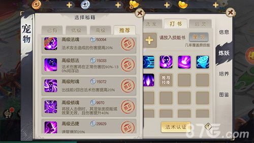 火王宠物战力提升攻略2
