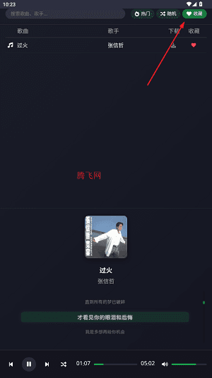 怎么收藏音乐配图3