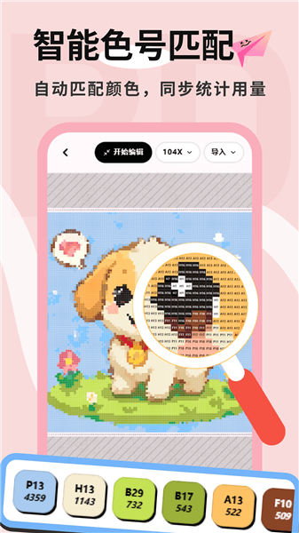 拼豆喵app宣传图