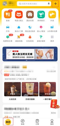美团APP软件截图16