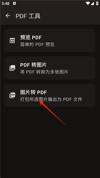如何将图片转化为PDF配图3