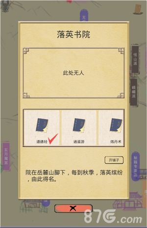 江湖中的我图片