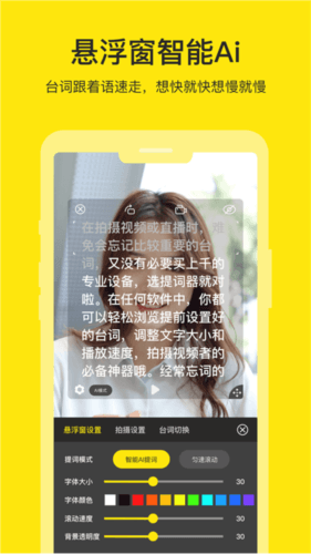 提词器大师app