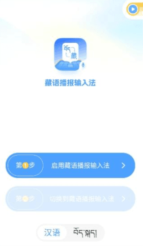 藏语播报输入法安卓版 藏语播报输入法app手机版4