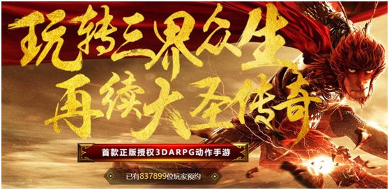 大圣归来宣传图