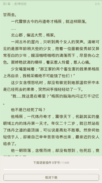 怎么听书配图2