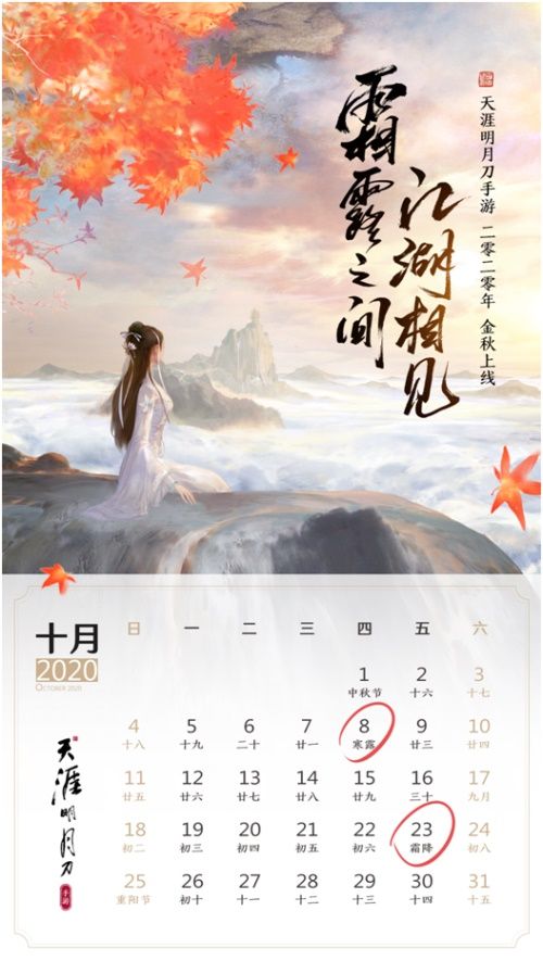霜露之间、江湖相见!《天涯明月刀手游》今年十月上线! 霜露之间、江湖相见!《天涯明月刀手游》今年十月上线!