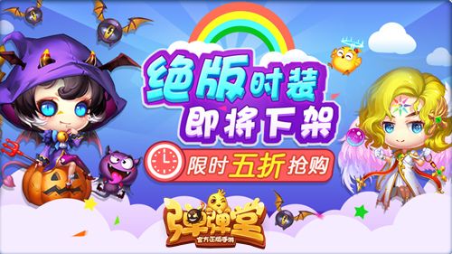 弹弹堂手游绝版时装,限时5折抢购