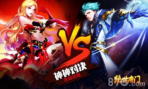 绝世唐门游戏宣传图2