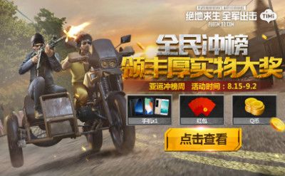绝地求生 全军出击